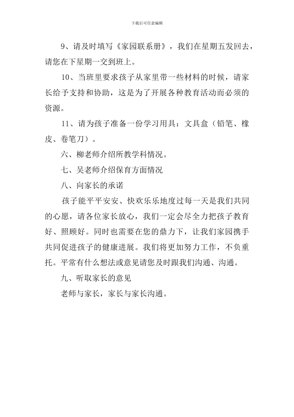 有关幼儿园大班上学期家长会发言稿_第3页