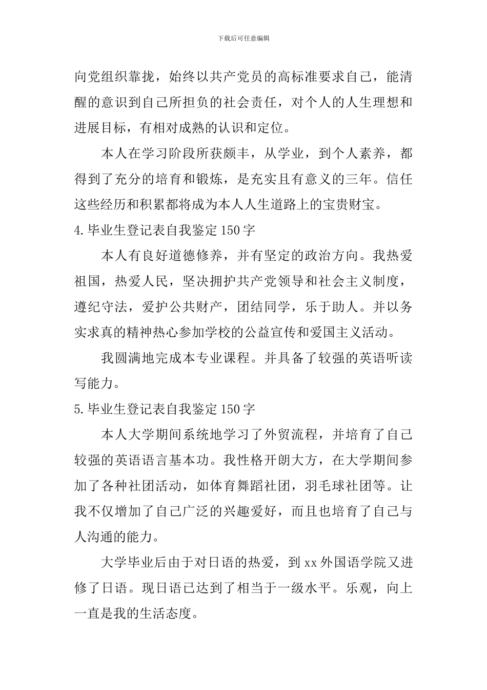 毕业生登记表自我鉴定150字【12篇】_第2页