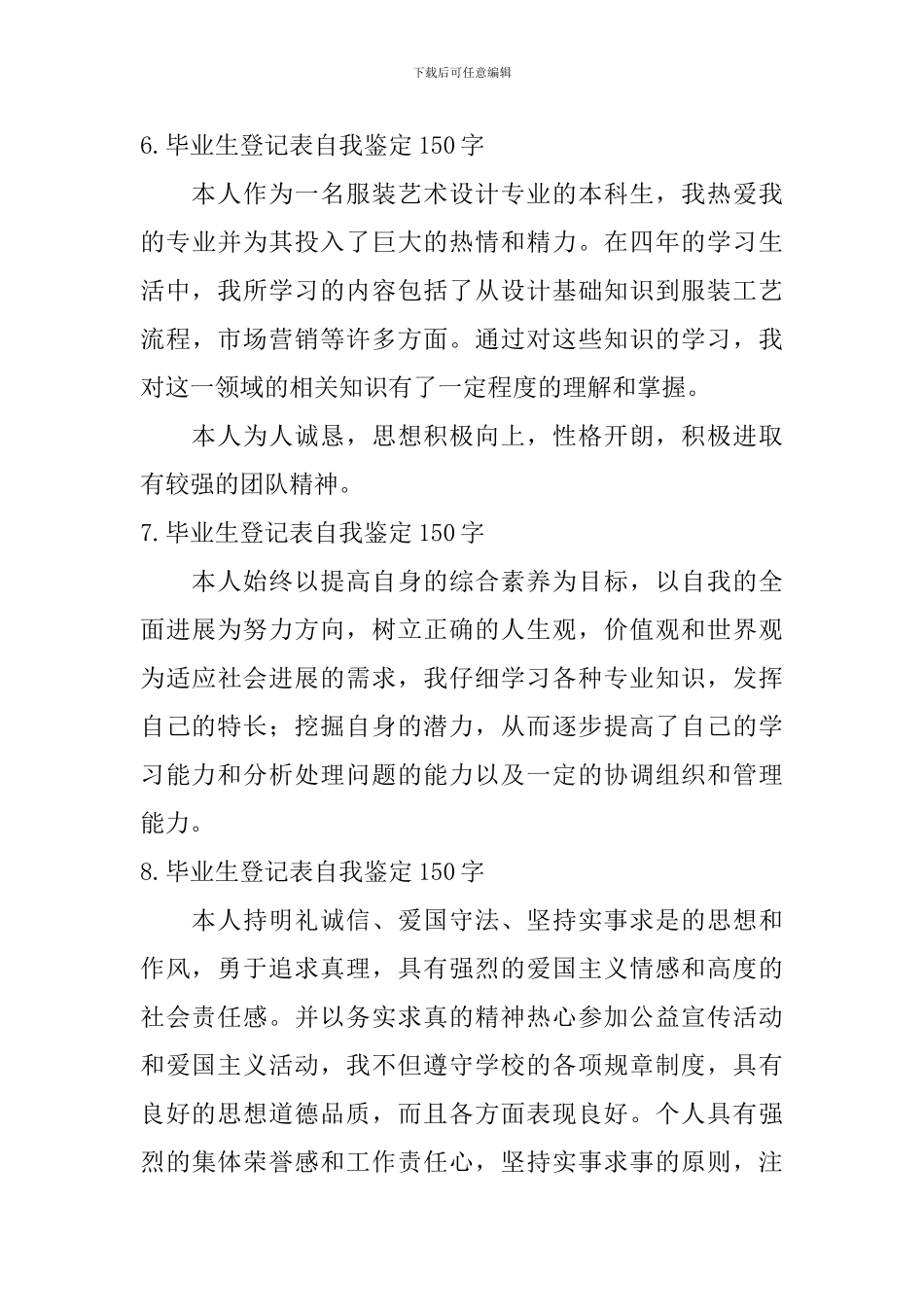 毕业生登记表自我鉴定150字【12篇】_第3页