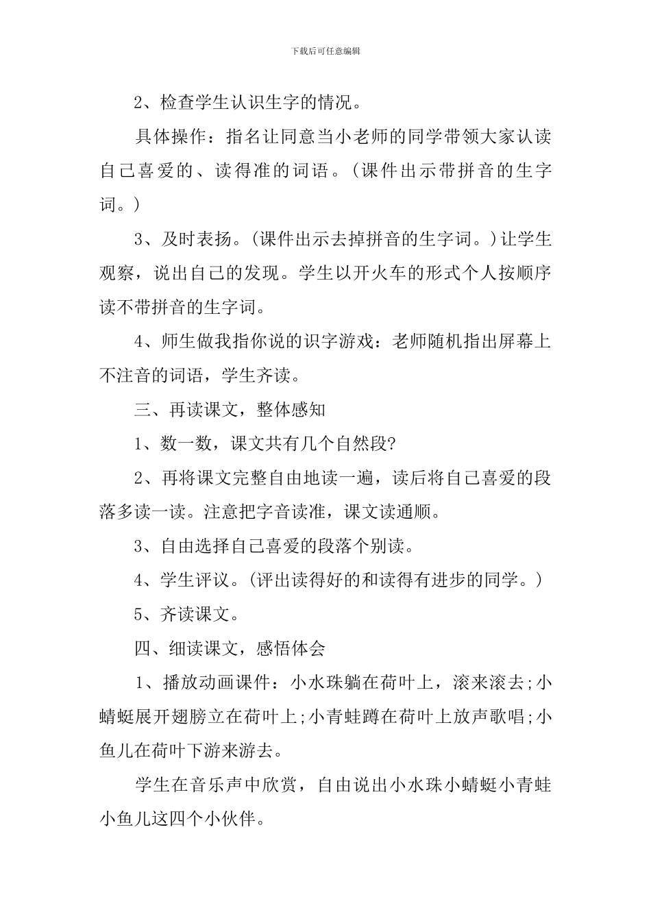 鲁教版一年级下册语文培优教案_第2页