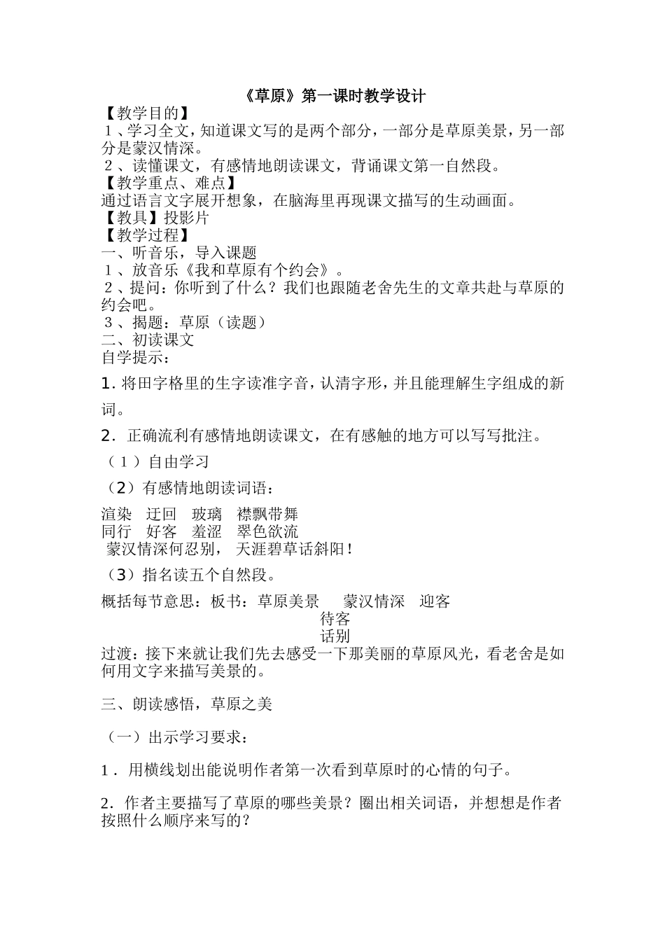 《草原》第一课时教学设计_第1页