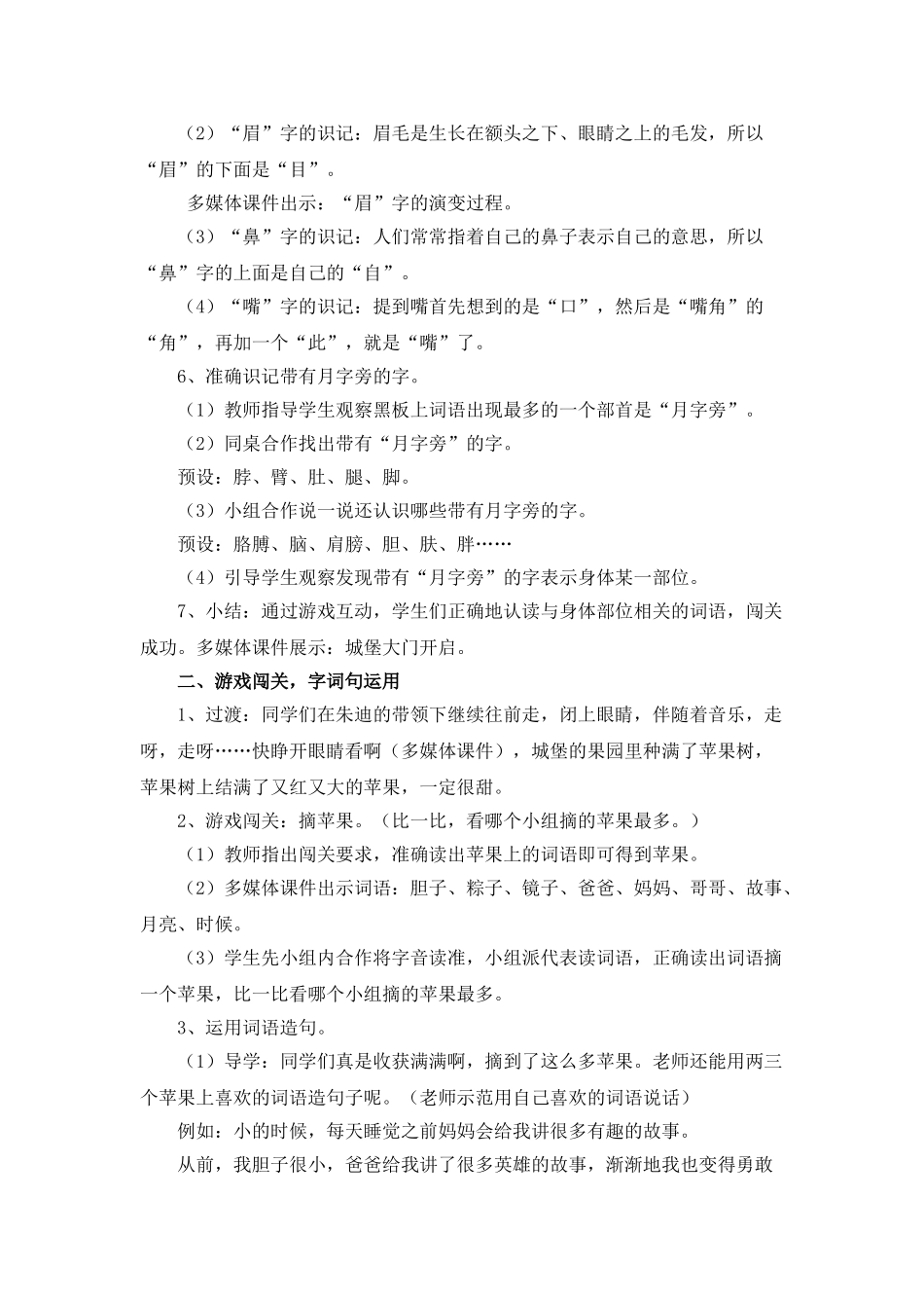 (部编)人教语文2011课标版一年级下册柳《语文园地四》教学设计_第2页