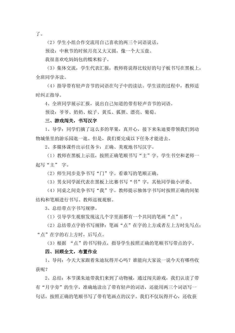 (部编)人教语文2011课标版一年级下册柳《语文园地四》教学设计_第3页