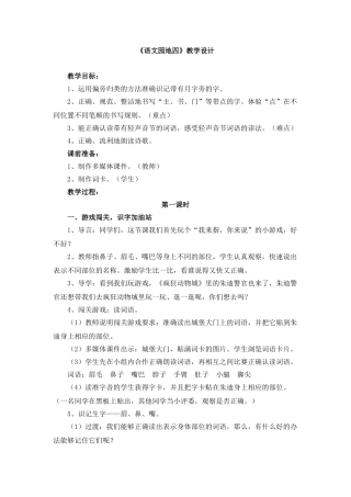 (部编)人教语文2011课标版一年级下册柳《语文园地四》教学设计