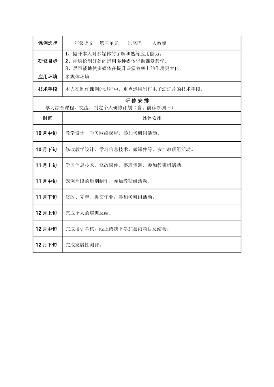 周继峰研修计划_第1页