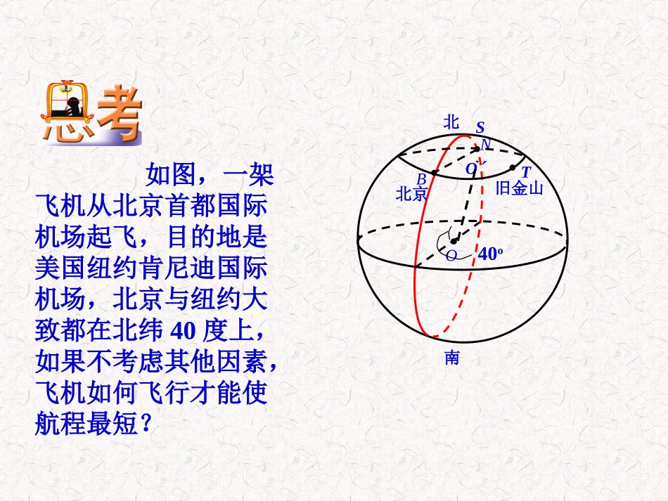一球面上的距离_第3页