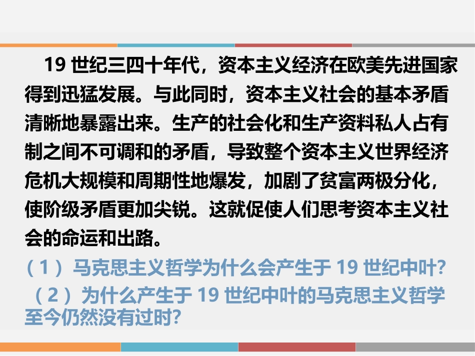 哲学史上的伟大变革-(2)_第2页