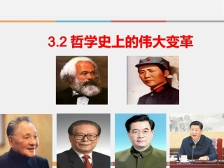 哲学史上的伟大变革-(2)