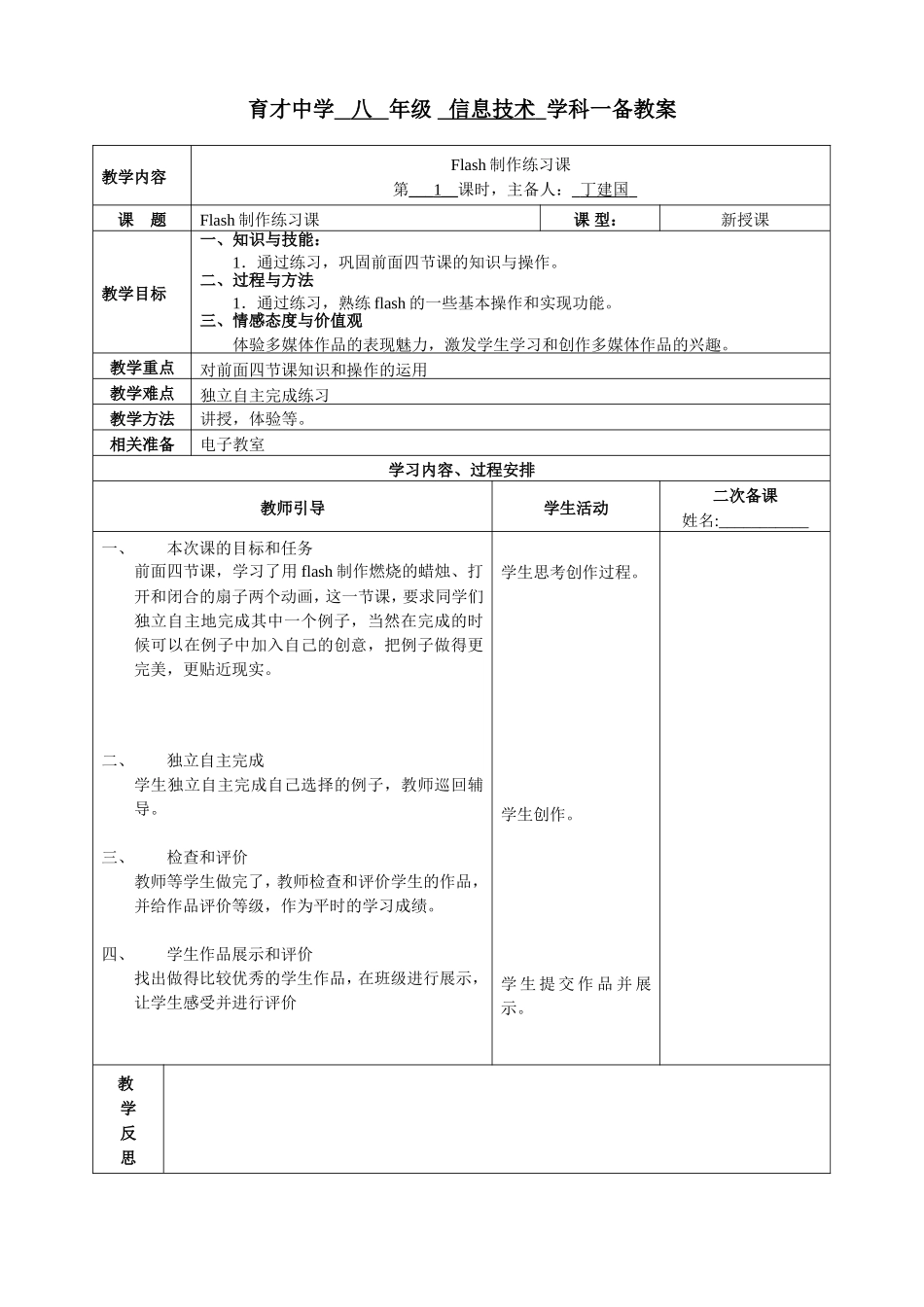 Flash制作(练习课)_第1页