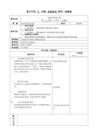 Flash制作(练习课)