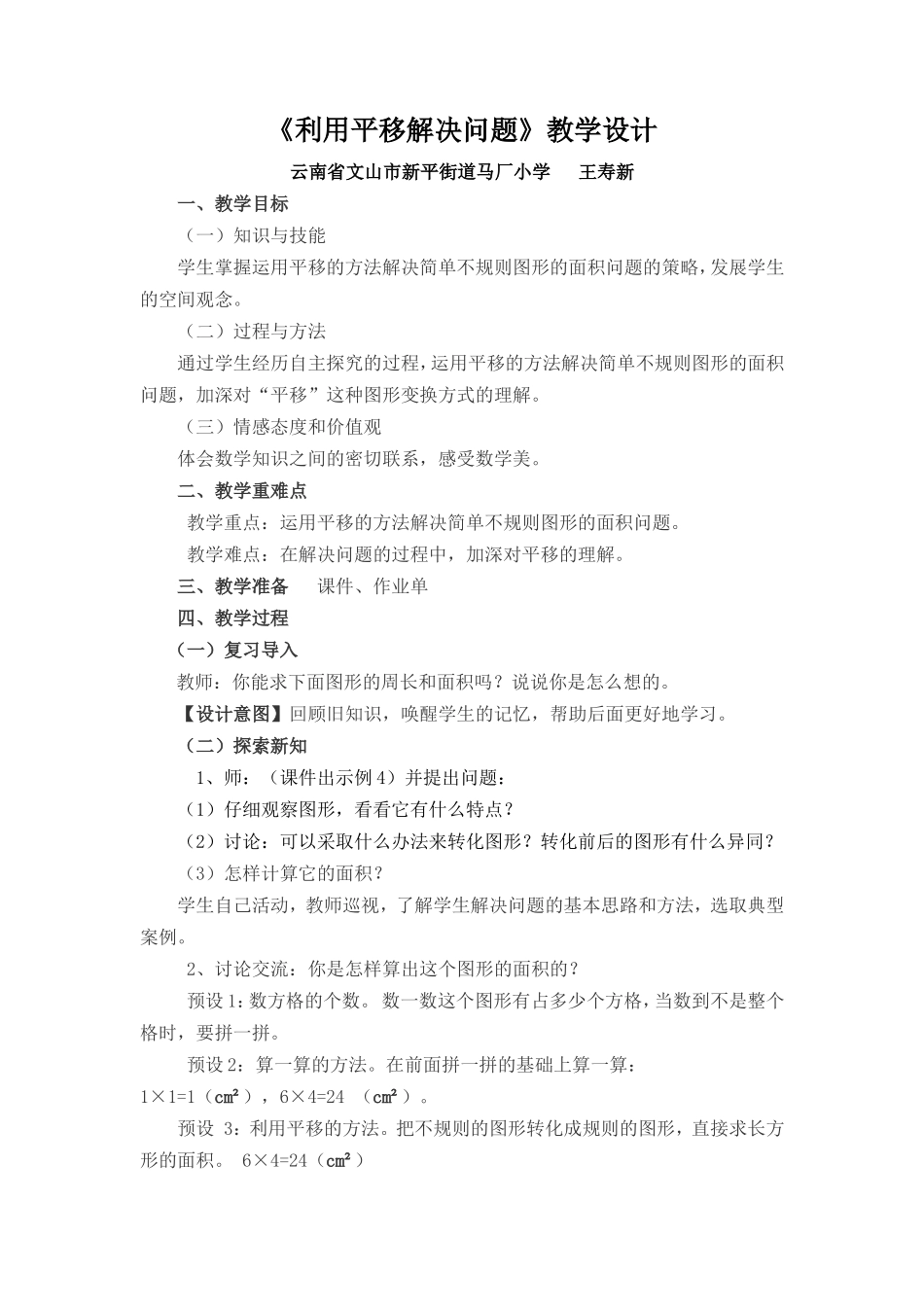 人教2011版小学数学四年级运用平移解决问题-(2)_第1页