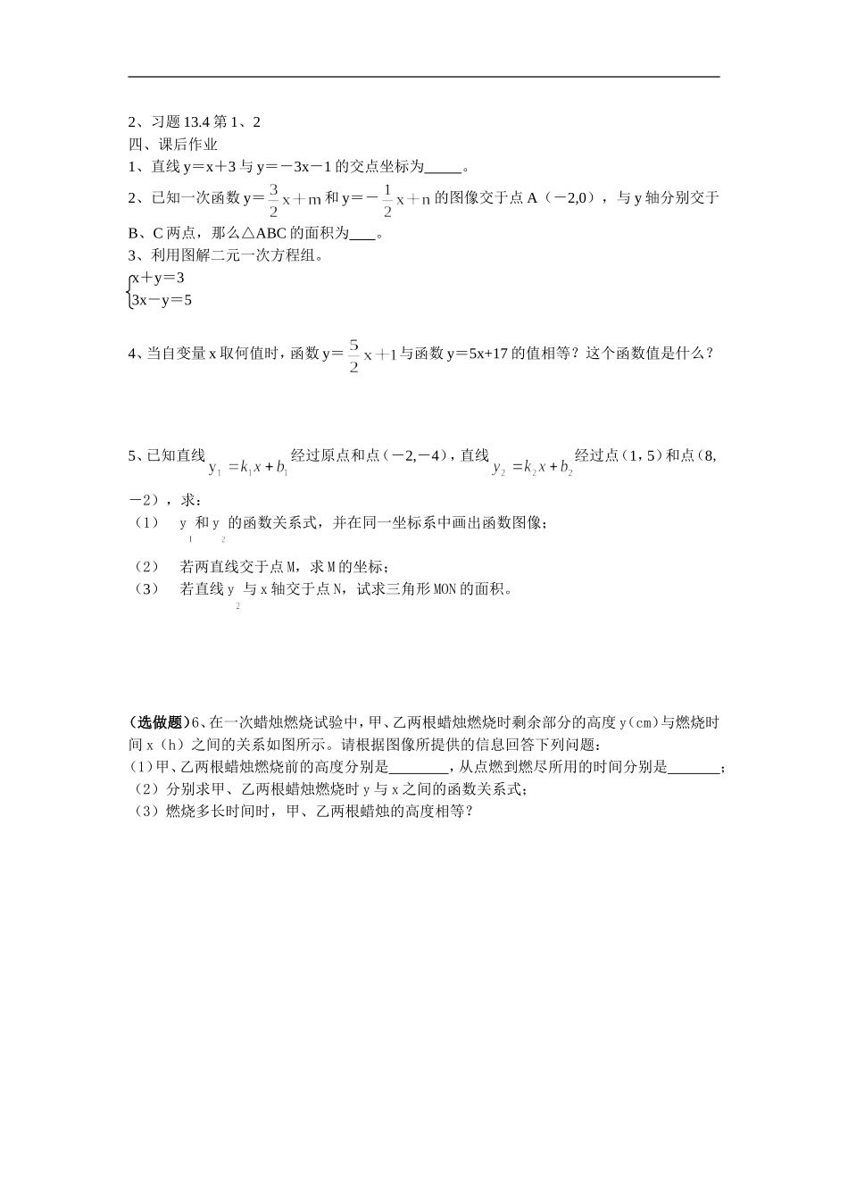 12.3一次函数与二元一次方程课时训练.3一次函数与二元一次方程【课时训练】_第2页