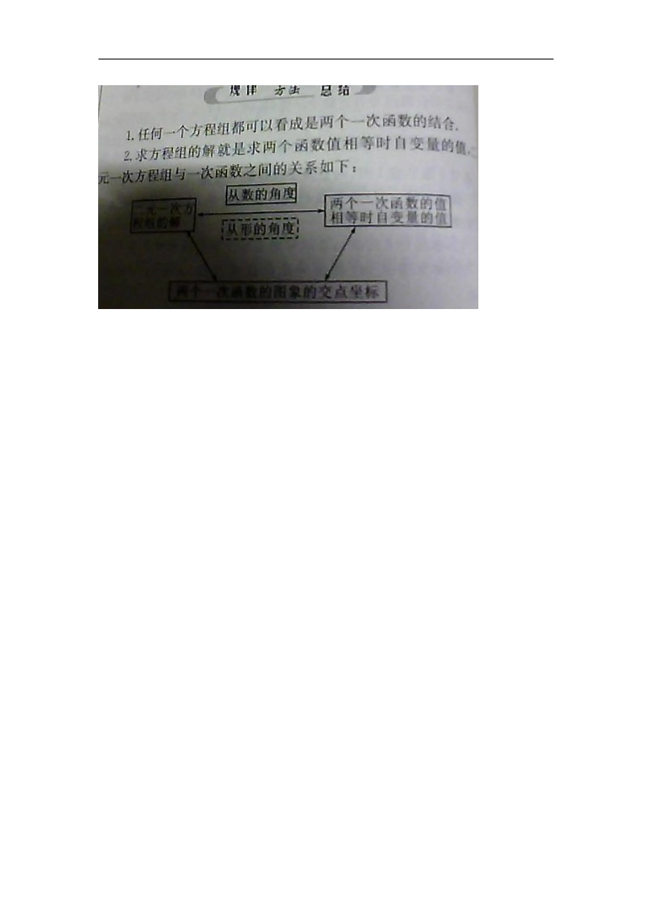 12.3一次函数与二元一次方程课时训练.3一次函数与二元一次方程【课时训练】_第3页