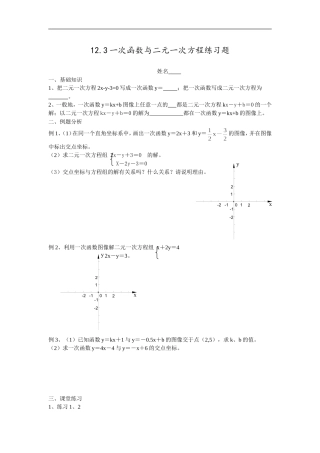 12.3一次函数与二元一次方程课时训练.3一次函数与二元一次方程【课时训练】
