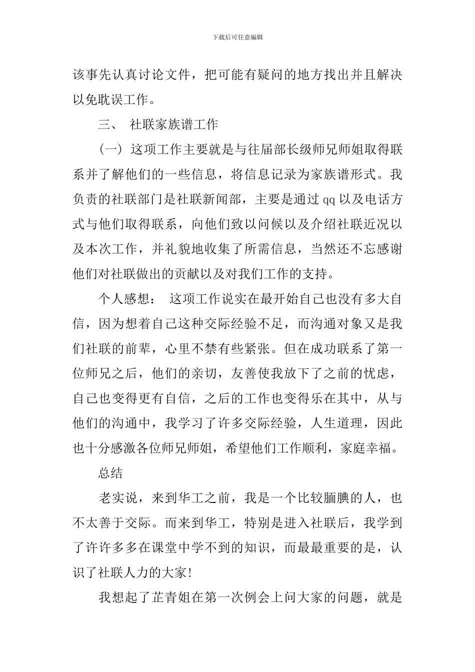 学生会信息资源部年终工作总结5篇_第3页