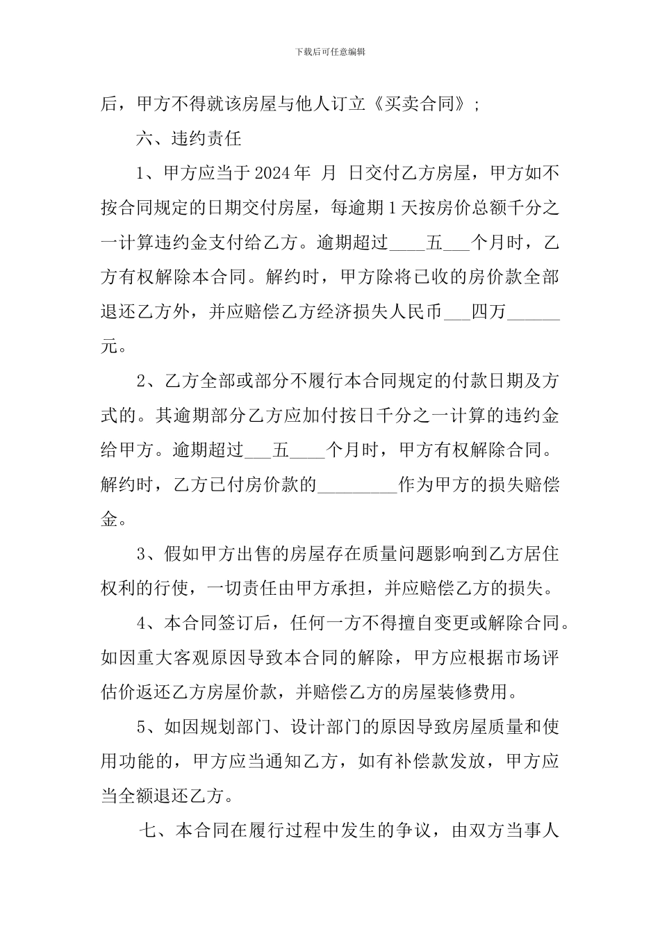 小产权房屋买卖协议模板_第2页