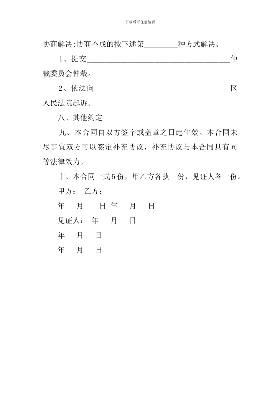 小产权房屋买卖协议模板_第3页