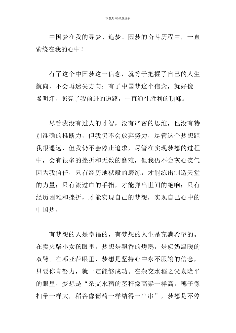 2024年“我们的中国梦”征文模板_第2页