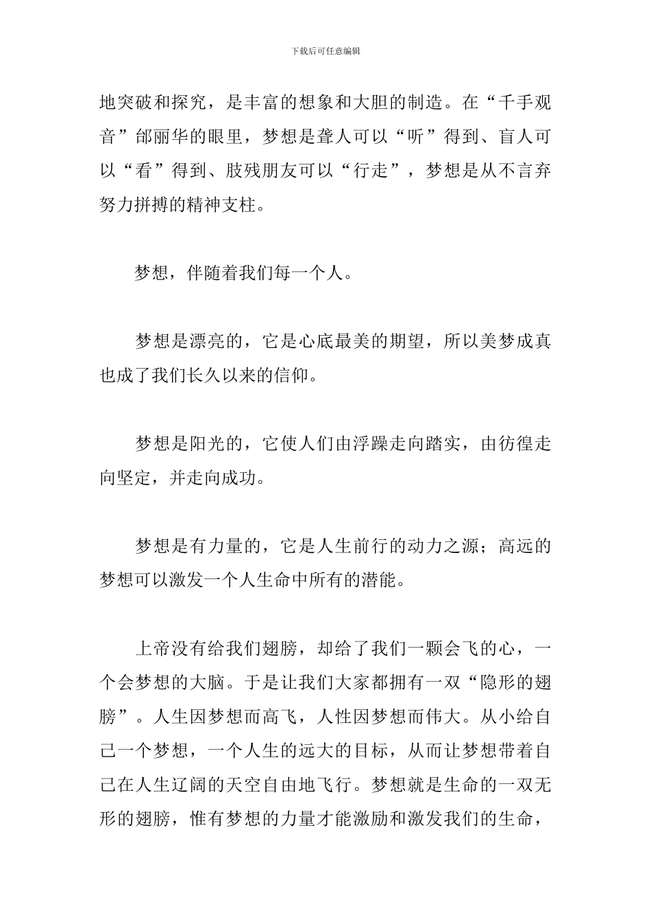 2024年“我们的中国梦”征文模板_第3页