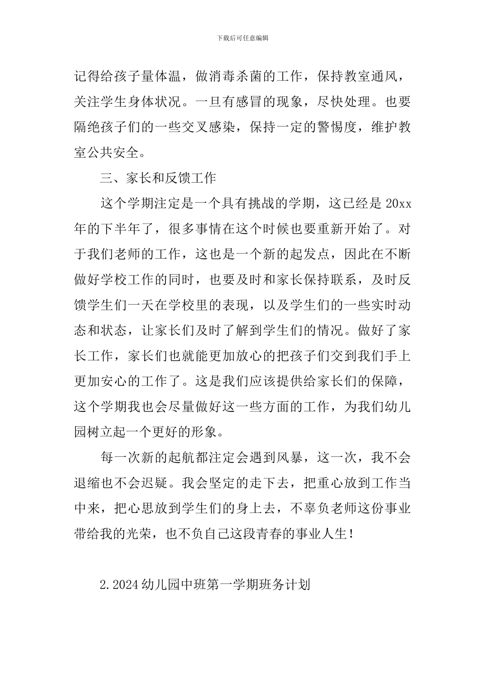 2024幼儿园中班第一学期班务计划_第2页