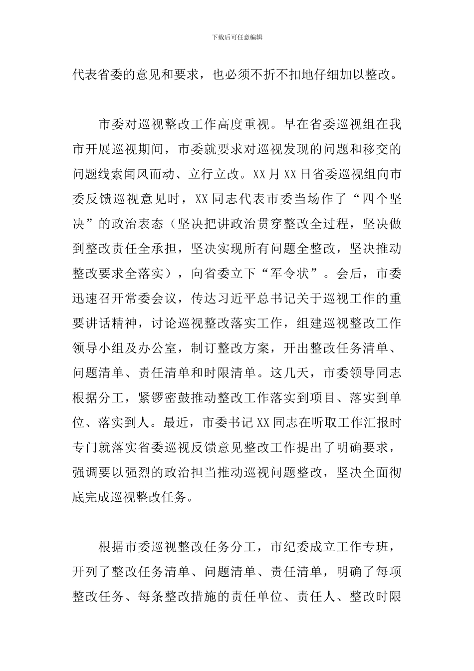 委机关和全系统的省委巡视反馈意见整改落实工作全面展开的讲话_第2页