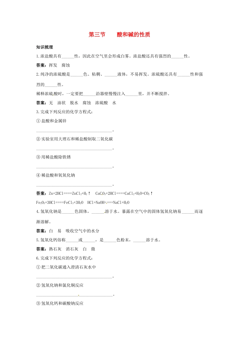 九年级化学 5.3 酸和碱的性质教案1 鲁教版_第1页
