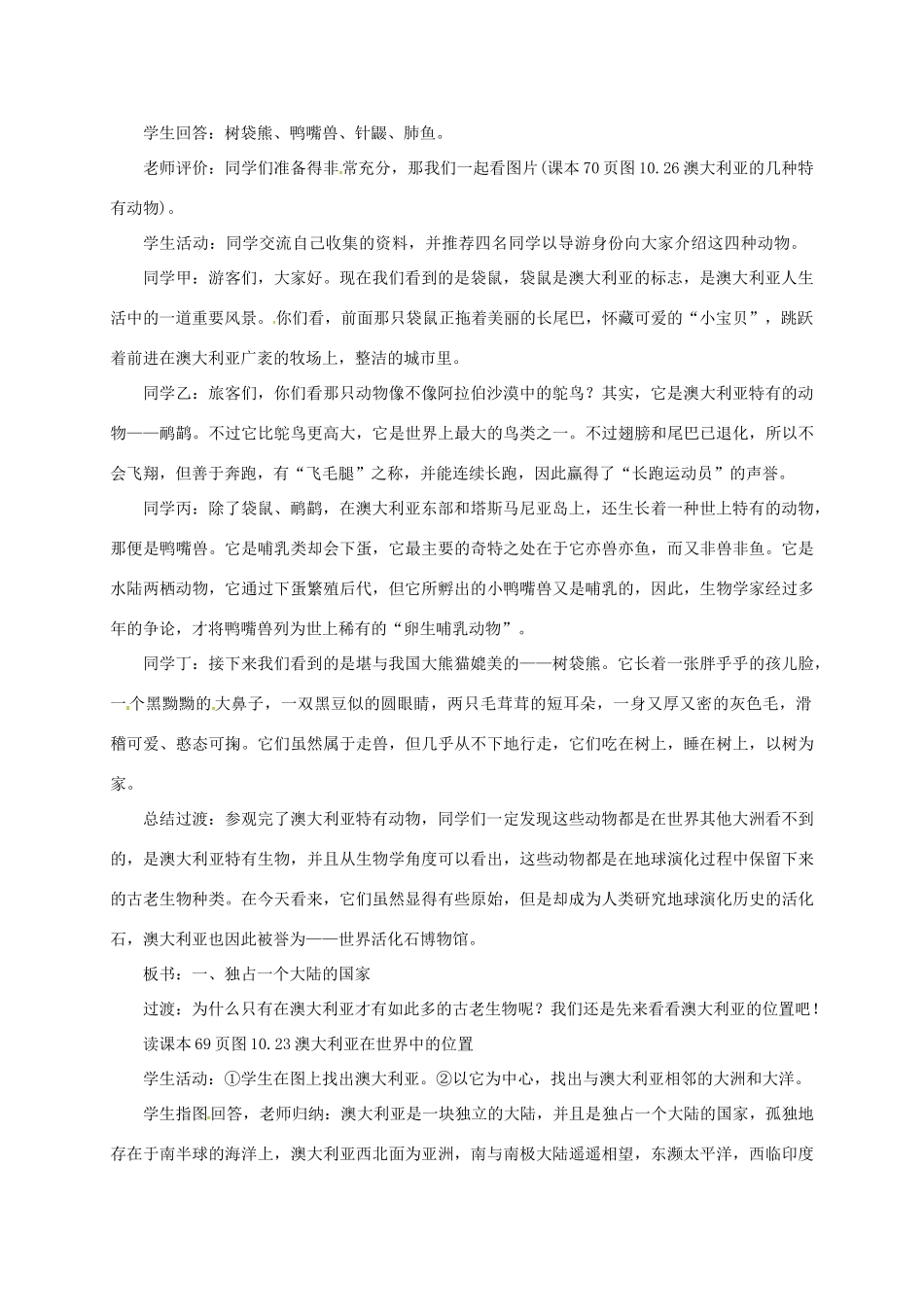 七年级地理下册 10.3 澳大利亚——大洋洲面积最大的国家教案 晋教版-人教版初中七年级下册地理教案_第2页