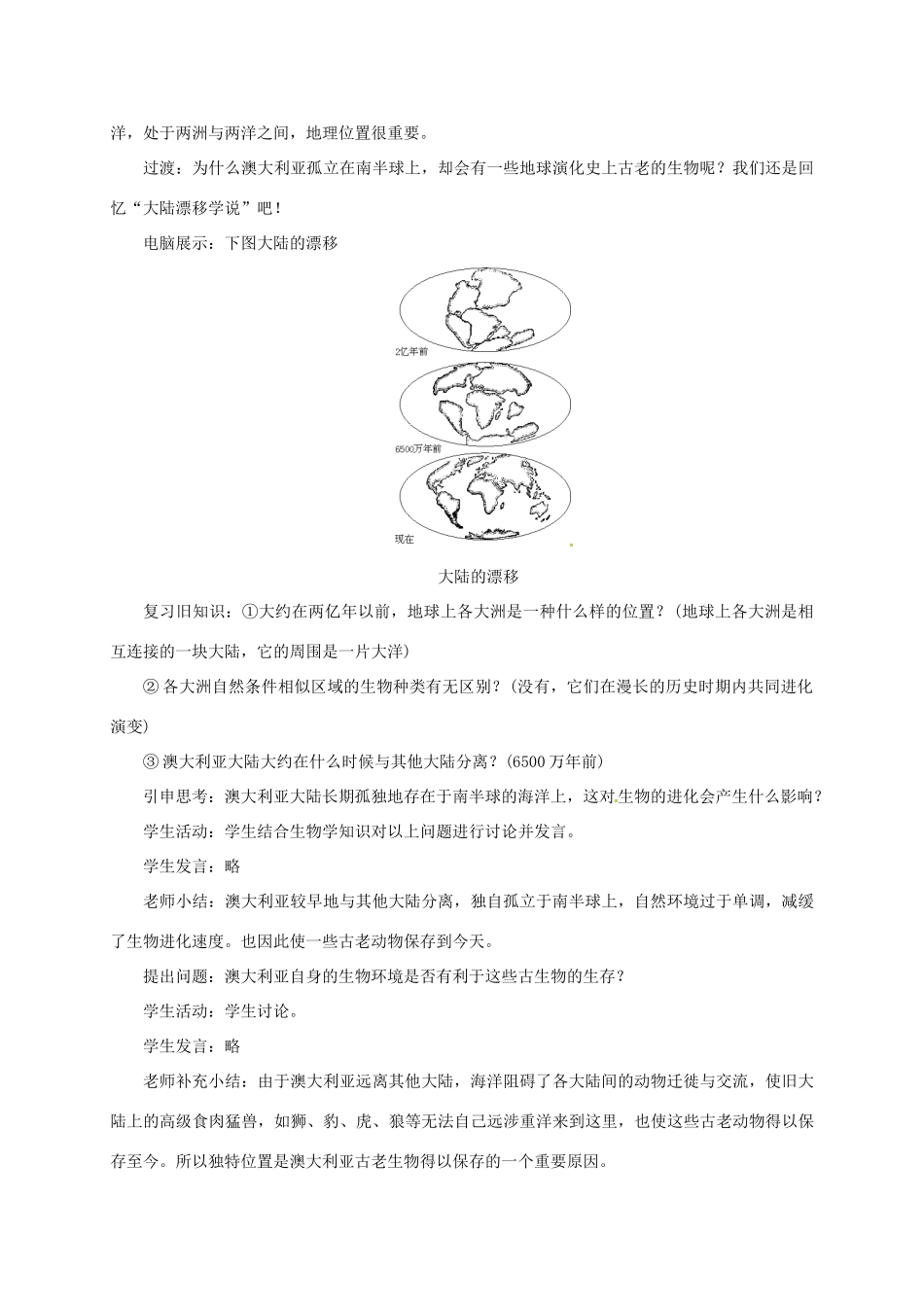 七年级地理下册 10.3 澳大利亚——大洋洲面积最大的国家教案 晋教版-人教版初中七年级下册地理教案_第3页