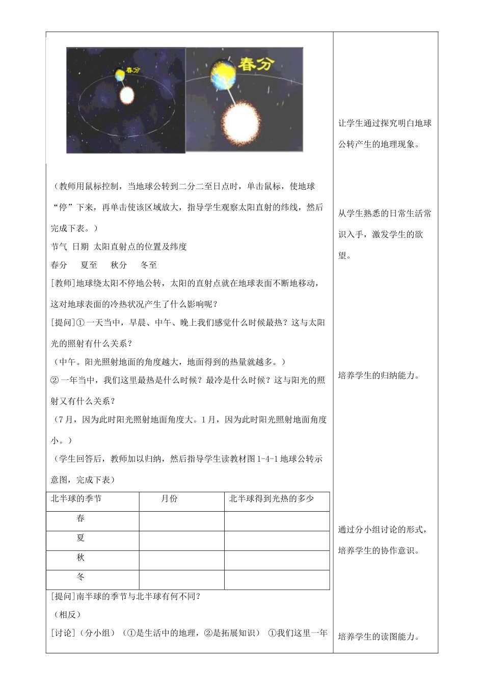 七年级地理上册 1.4地球的公转教学设计 （新版）商务星球版-（新版）商务星球版初中七年级上册地理教案_第2页