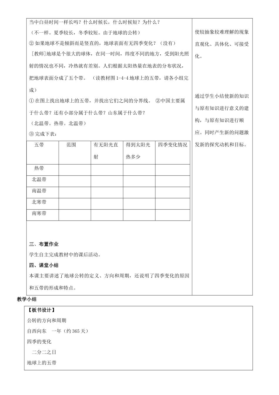 七年级地理上册 1.4地球的公转教学设计 （新版）商务星球版-（新版）商务星球版初中七年级上册地理教案_第3页