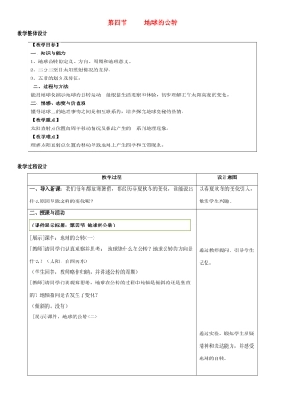 七年级地理上册 1.4地球的公转教学设计 （新版）商务星球版-（新版）商务星球版初中七年级上册地理教案