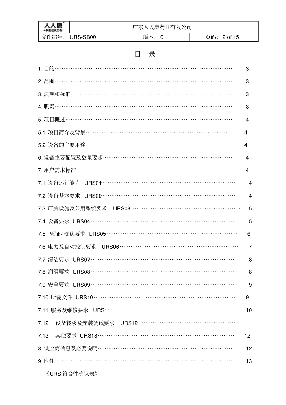 双锥回转真空干燥机URS文件_第2页