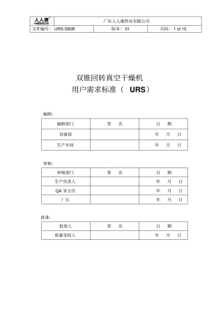 双锥回转真空干燥机URS文件