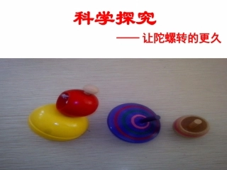 1.5-科学探究
