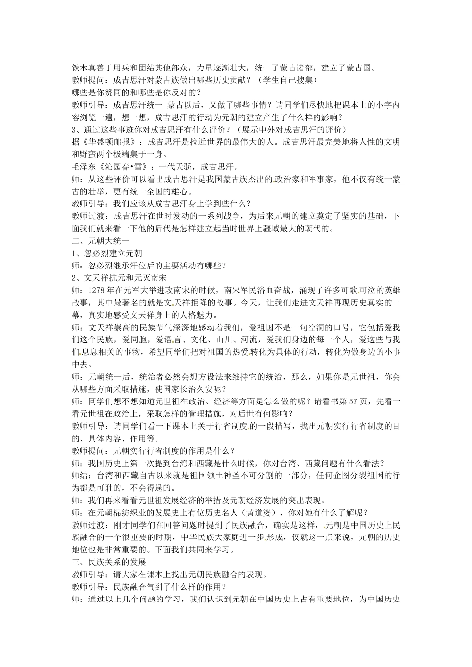 七年级历史下册 第六单元 第12课 元朝民族关系的发展教案2 岳麓版-岳麓版初中七年级下册历史教案_第2页