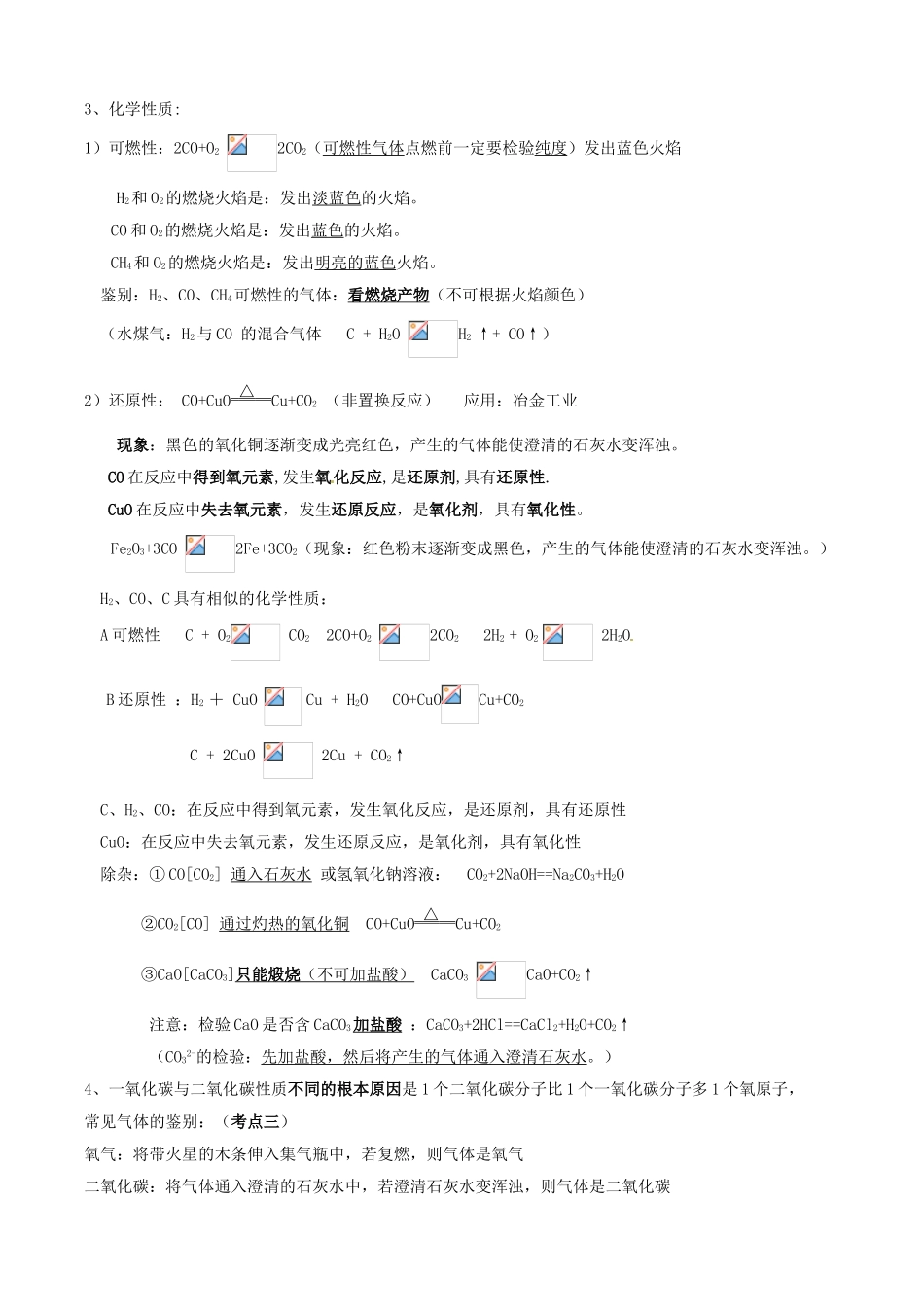 江苏省无锡新领航教育咨询有限公司2013年中考化学 碳单质、一氧化碳复习同步教案（教师版） 苏教版_第2页