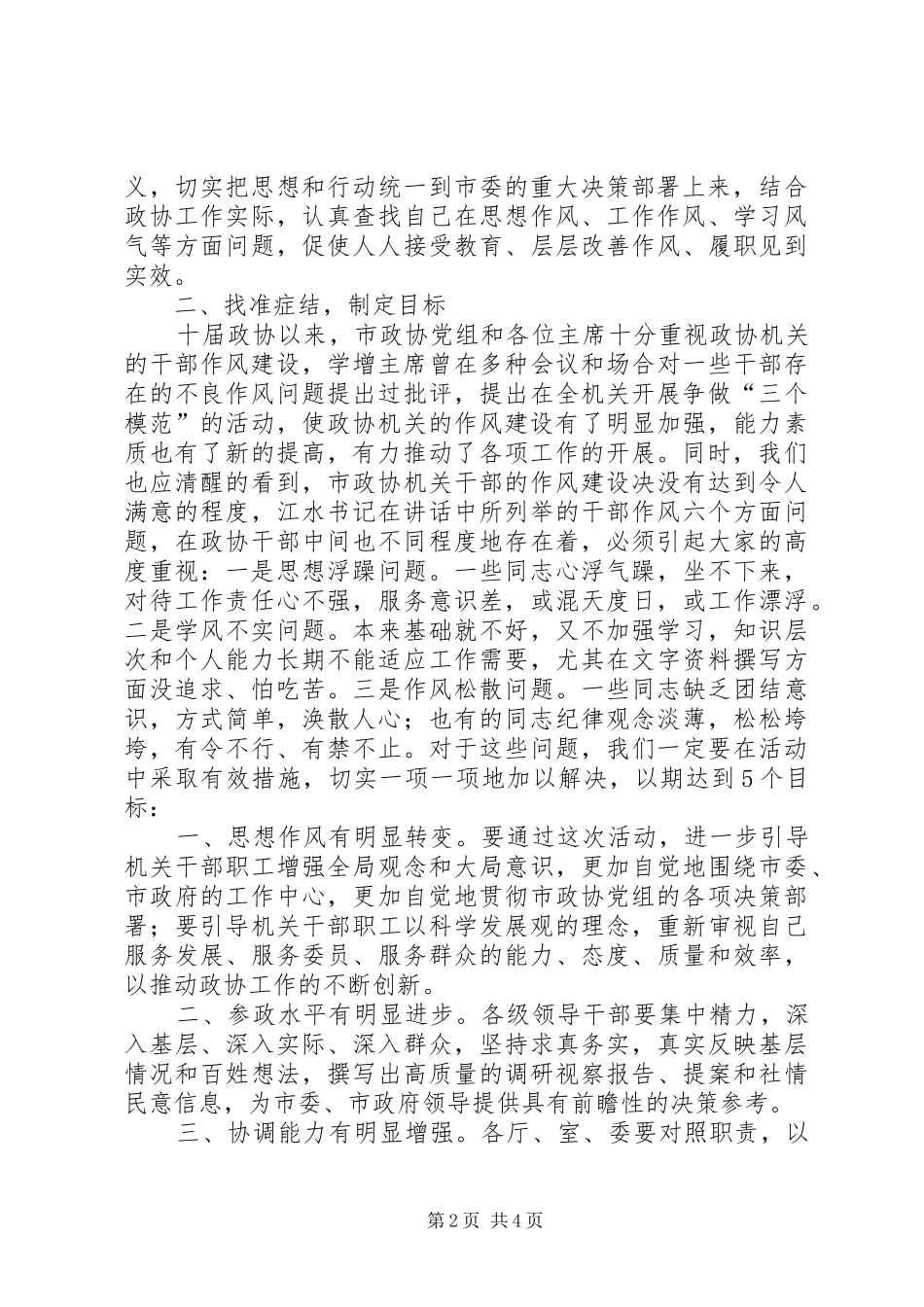 政协干部作风建设年动员讲话发言_第2页