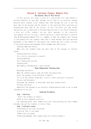 高中英语-Period5-Cultural-Corner;Module-File(Module5-A-Trip-Along-the-Three-Gorges)-教案-外研版必