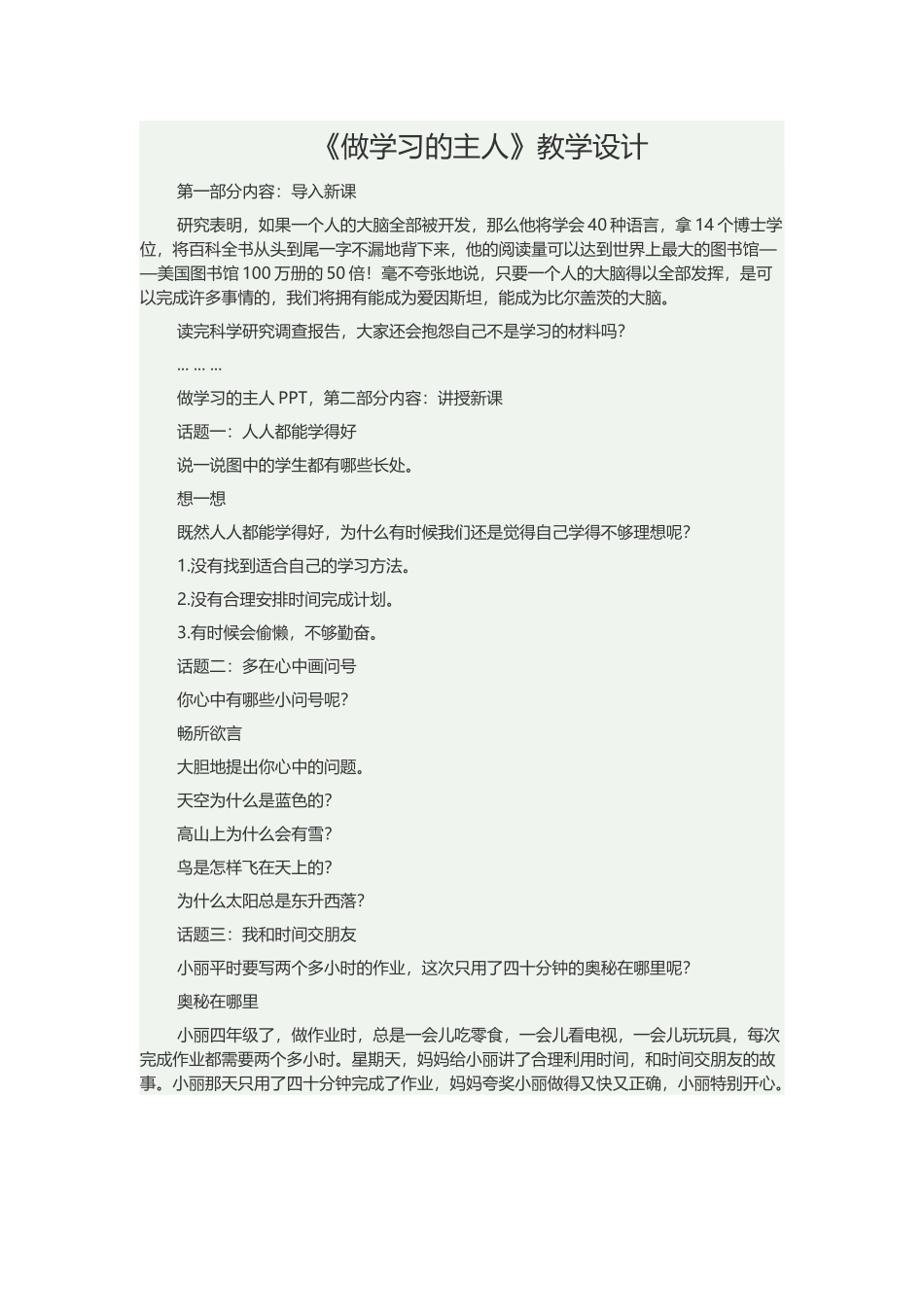做学习的主人_第1页