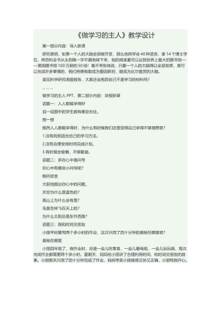 做学习的主人