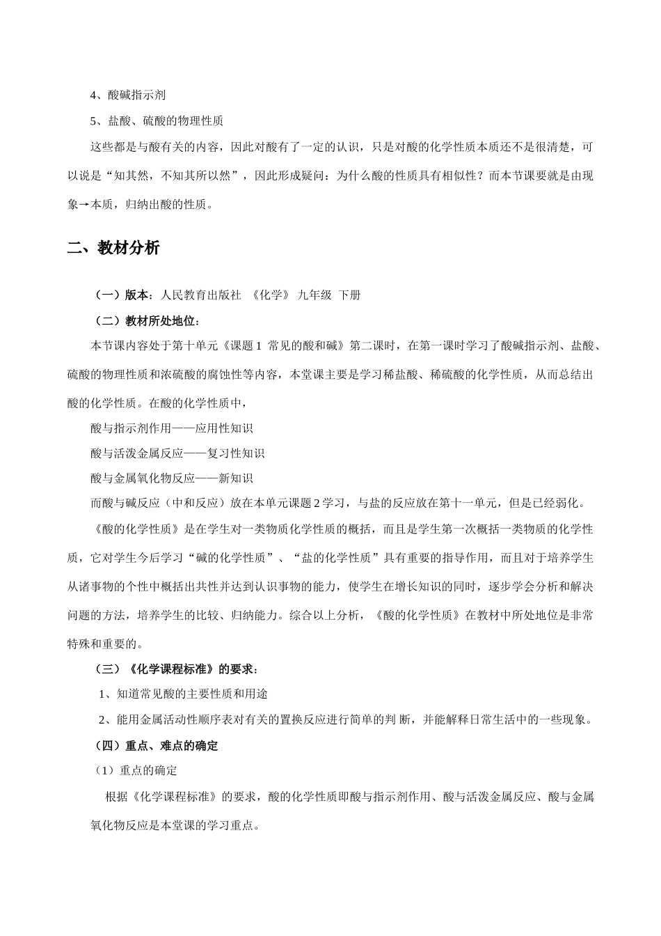 九年级化学《酸的化学性质》[说课教案]人教版_第2页