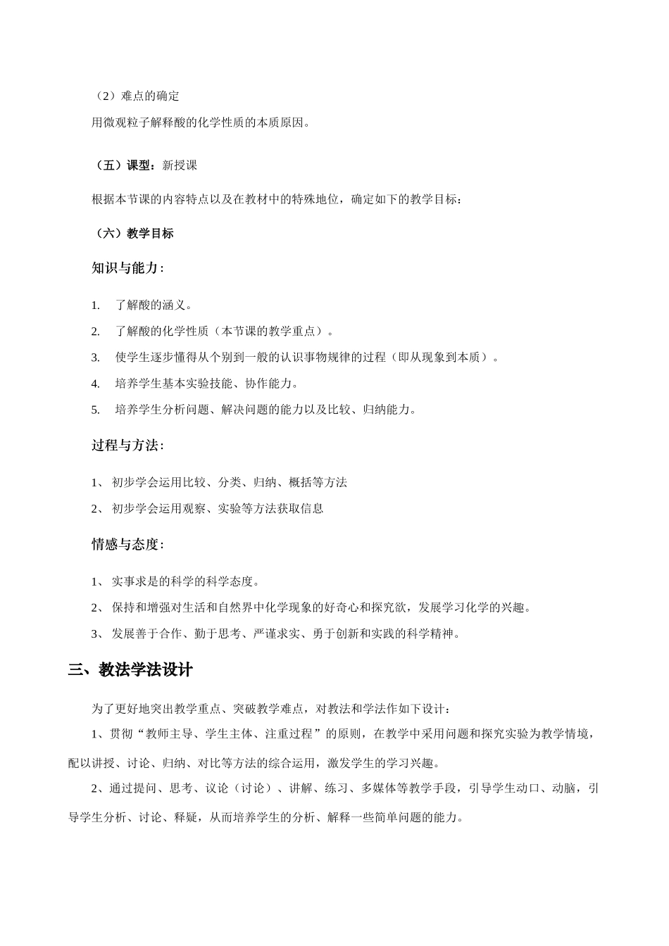 九年级化学《酸的化学性质》[说课教案]人教版_第3页