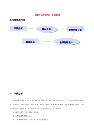 九年级化学《酸的化学性质》[说课教案]人教版