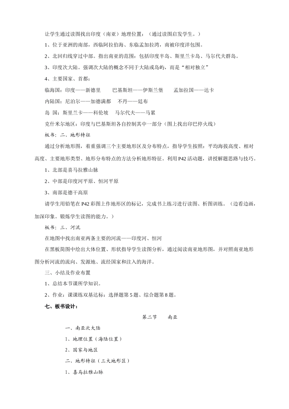 七年级地理下册 第二章了解地区第二节南亚 教案湘教版_第2页