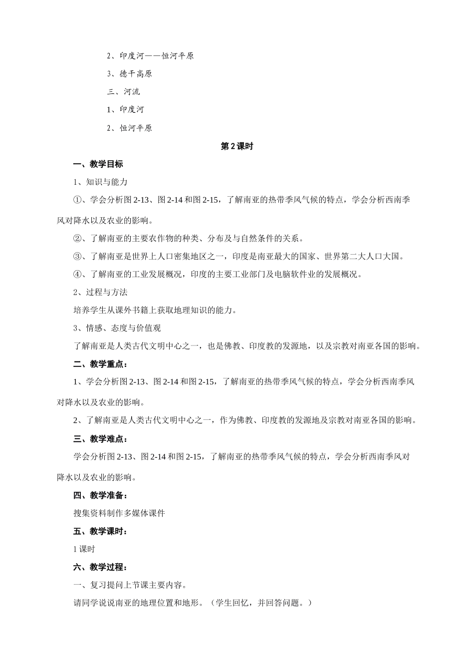 七年级地理下册 第二章了解地区第二节南亚 教案湘教版_第3页