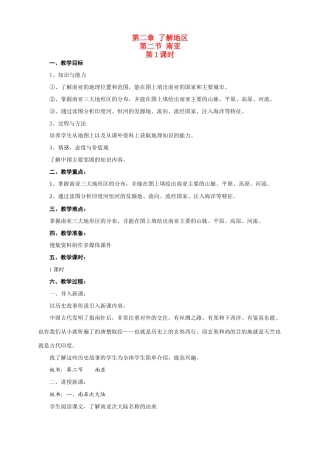 七年级地理下册 第二章了解地区第二节南亚 教案湘教版