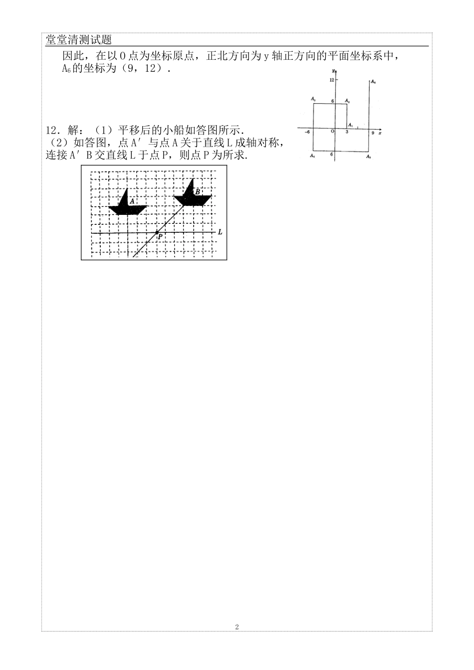 用坐标表示平移堂堂清检测_第2页