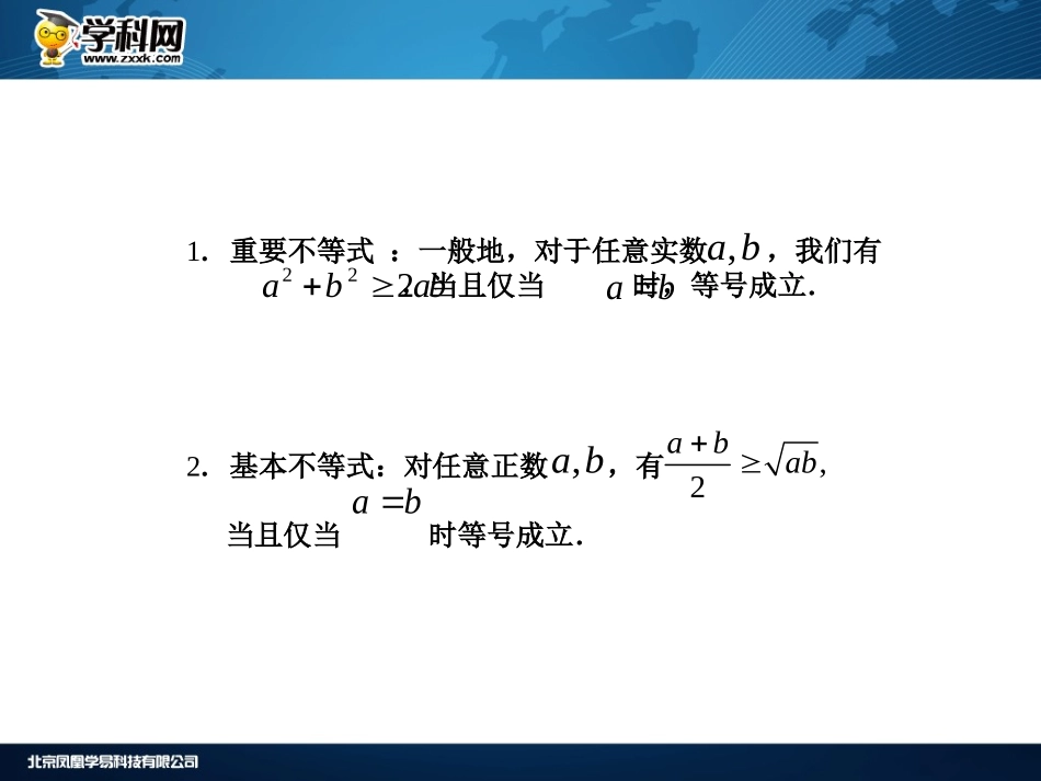3.4.1基本不等式的证明-(2)_第3页