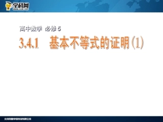 3.4.1基本不等式的证明-(2)