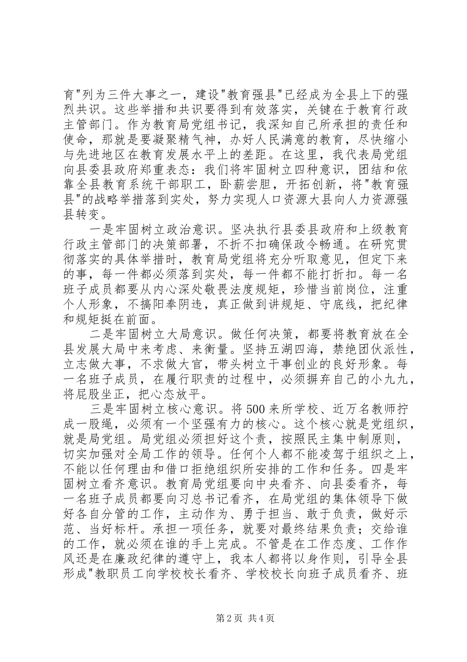 新任教育局长在赴县教育局报到会上的讲话发言_第2页